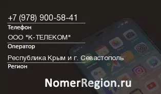 Кто звонил с 9789005841 - регион и оператор